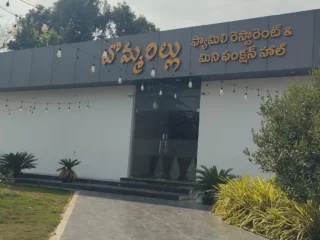 bommarillu